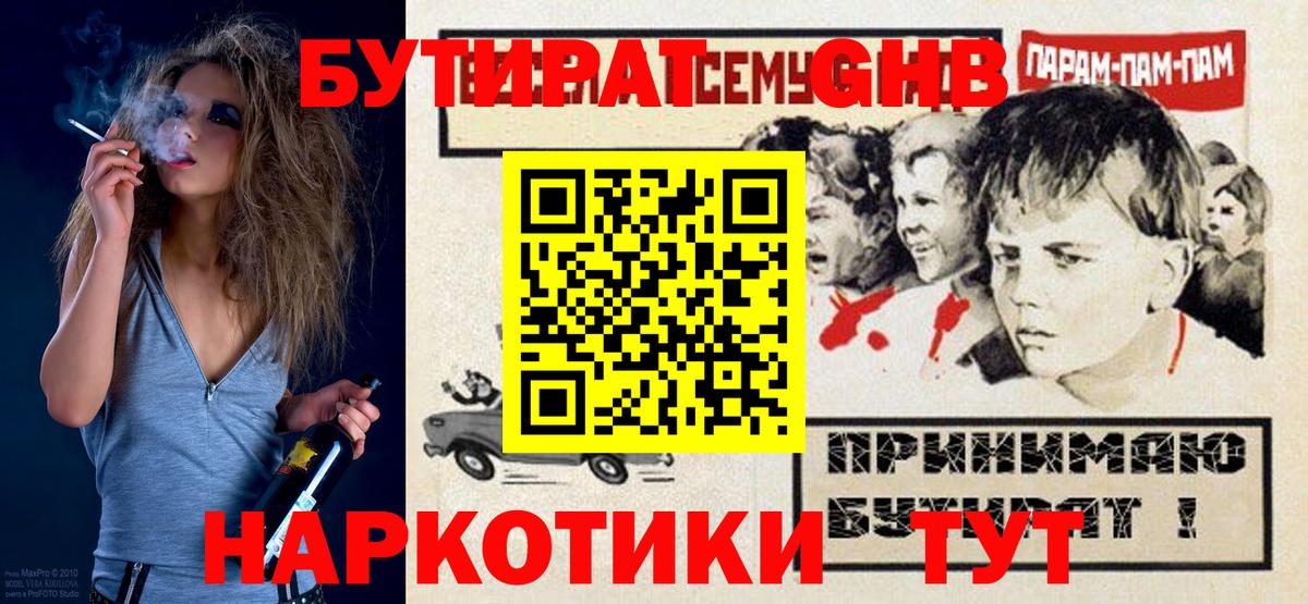 БУТИРАТ бутик  Вход с VPN  Елец 