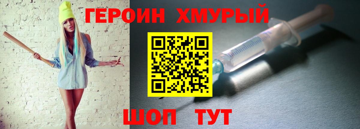 Героин Heroin  Вход с VPN  Елец 